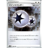 ツインエネルギー 189/190 S4a 特殊エネルギー ポケモンカードゲーム ソード&シールド ハイクラスパック シャイニースターV